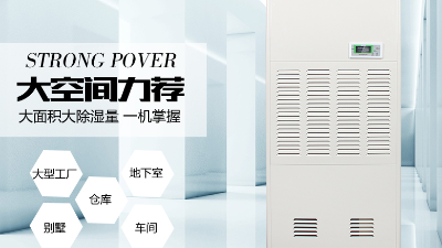 工業除濕機的應用及其分類