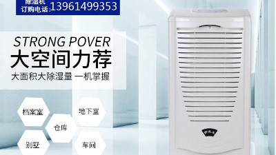 工業(yè)除濕機(jī)哪個(gè)品牌好？工業(yè)除濕機(jī)價(jià)格高嗎？
