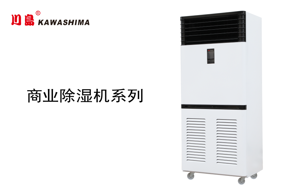 商業除濕機系列